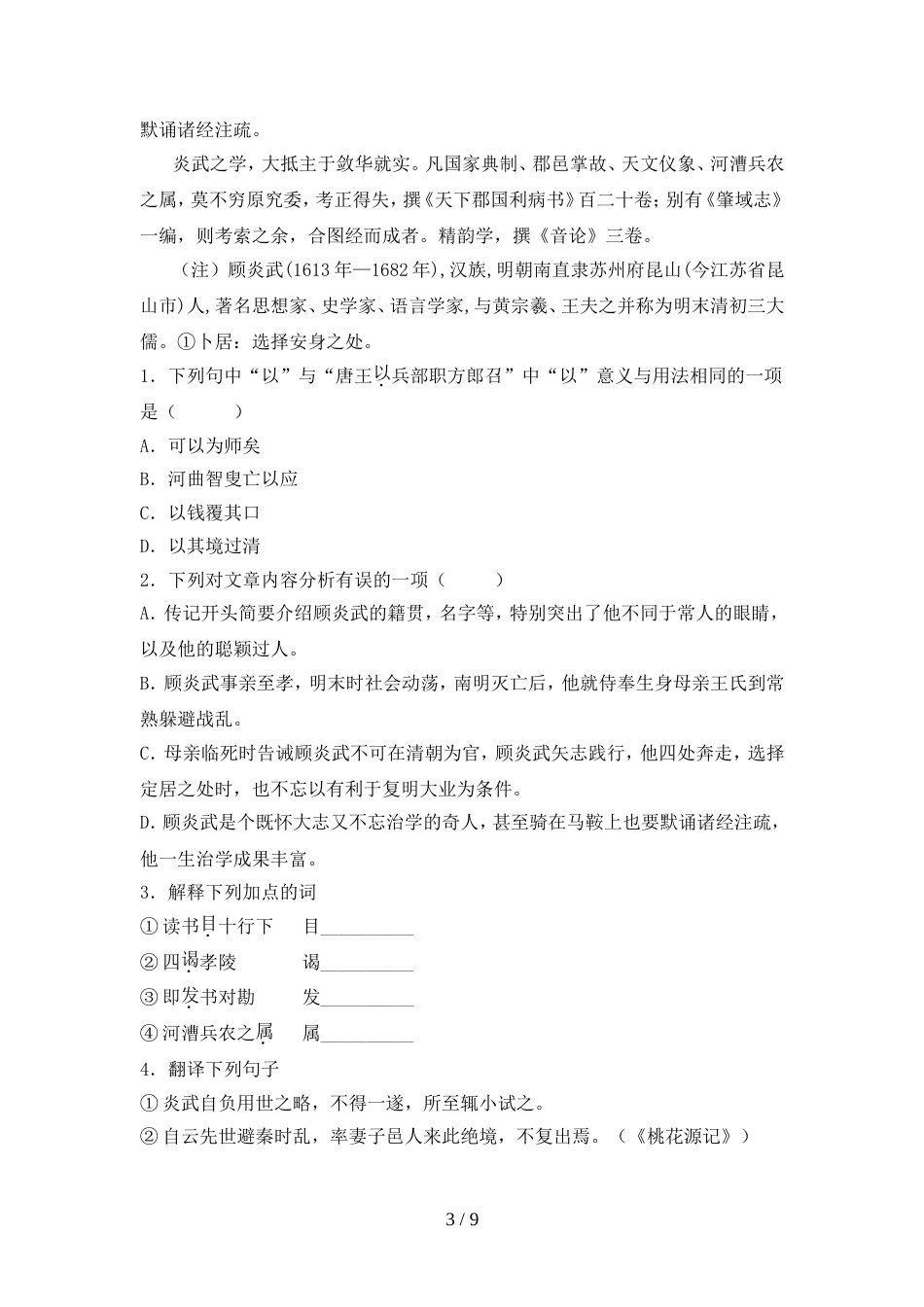 2022年人教版八年级语文上册期中试卷(及答案)_第3页