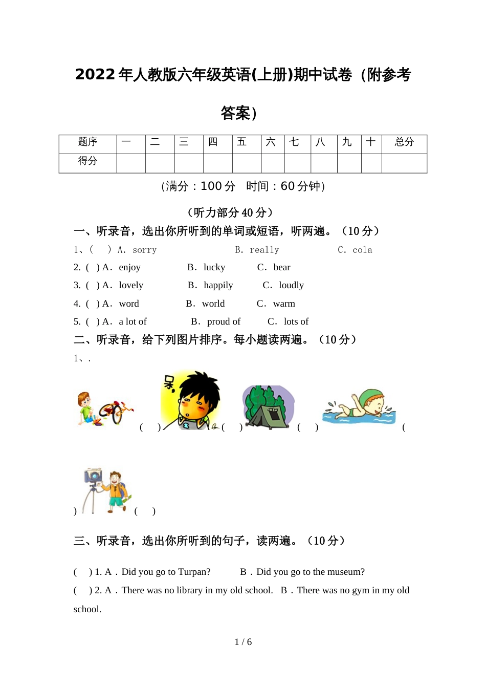 2022年人教版六年级英语(上册)期中试卷(附参考答案)_第1页