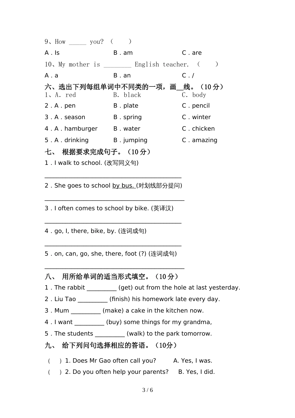 2022年人教版六年级英语(上册)期中试卷(附参考答案)_第3页