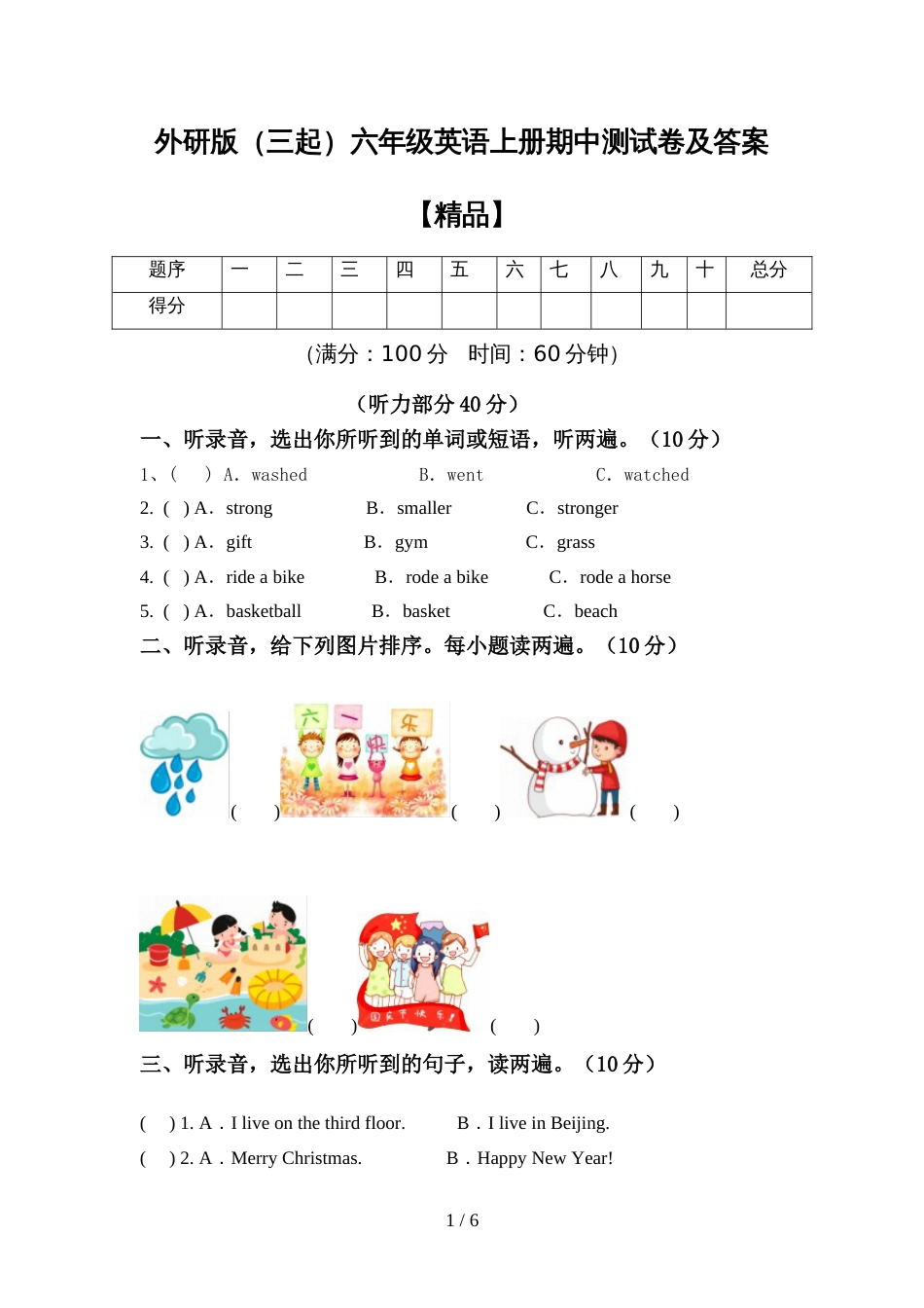 外研版(三起)六年级英语上册期中测试卷及答案【精品】_第1页