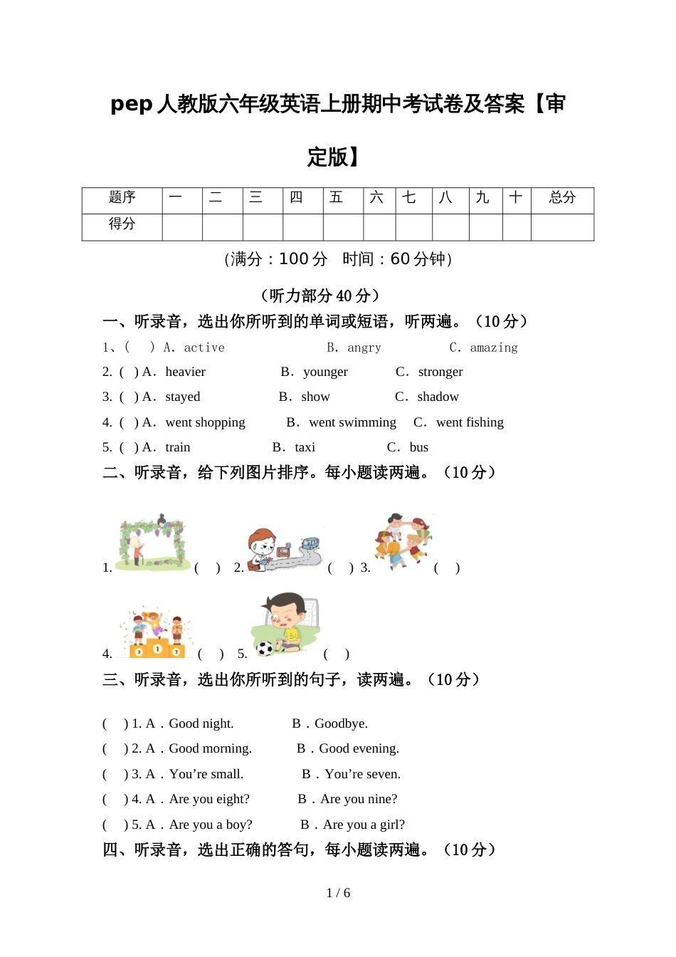 pep人教版六年级英语上册期中考试卷及答案【审定版】_第1页