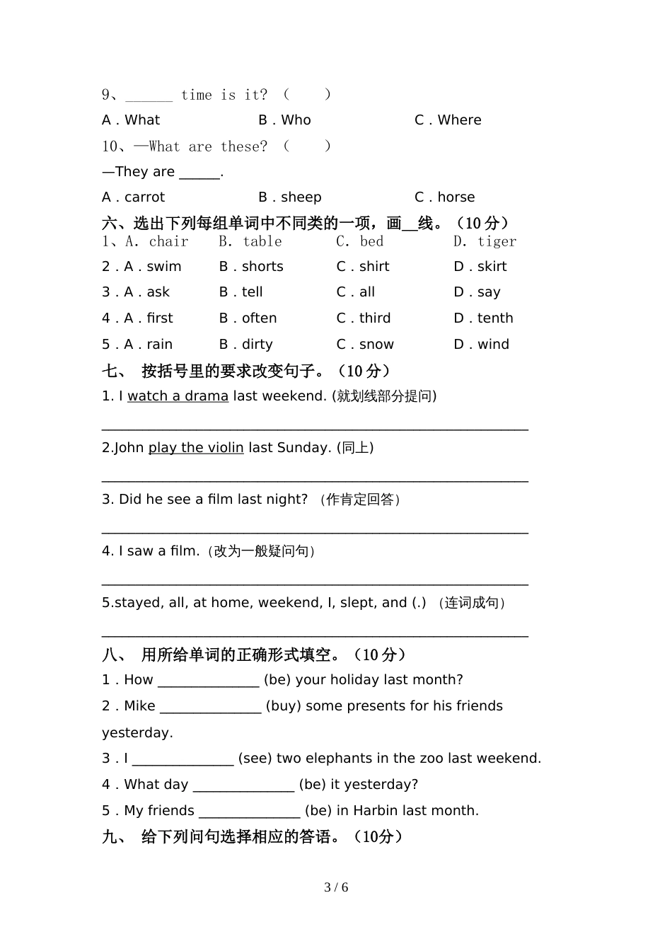 pep人教版六年级英语上册期中考试卷及答案【审定版】_第3页