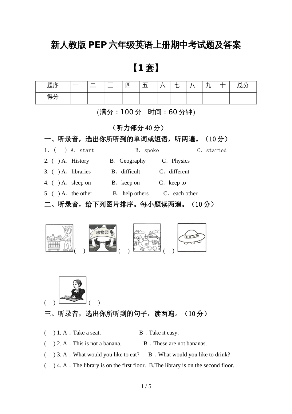 新人教版PEP六年级英语上册期中考试题及答案【1套】_第1页