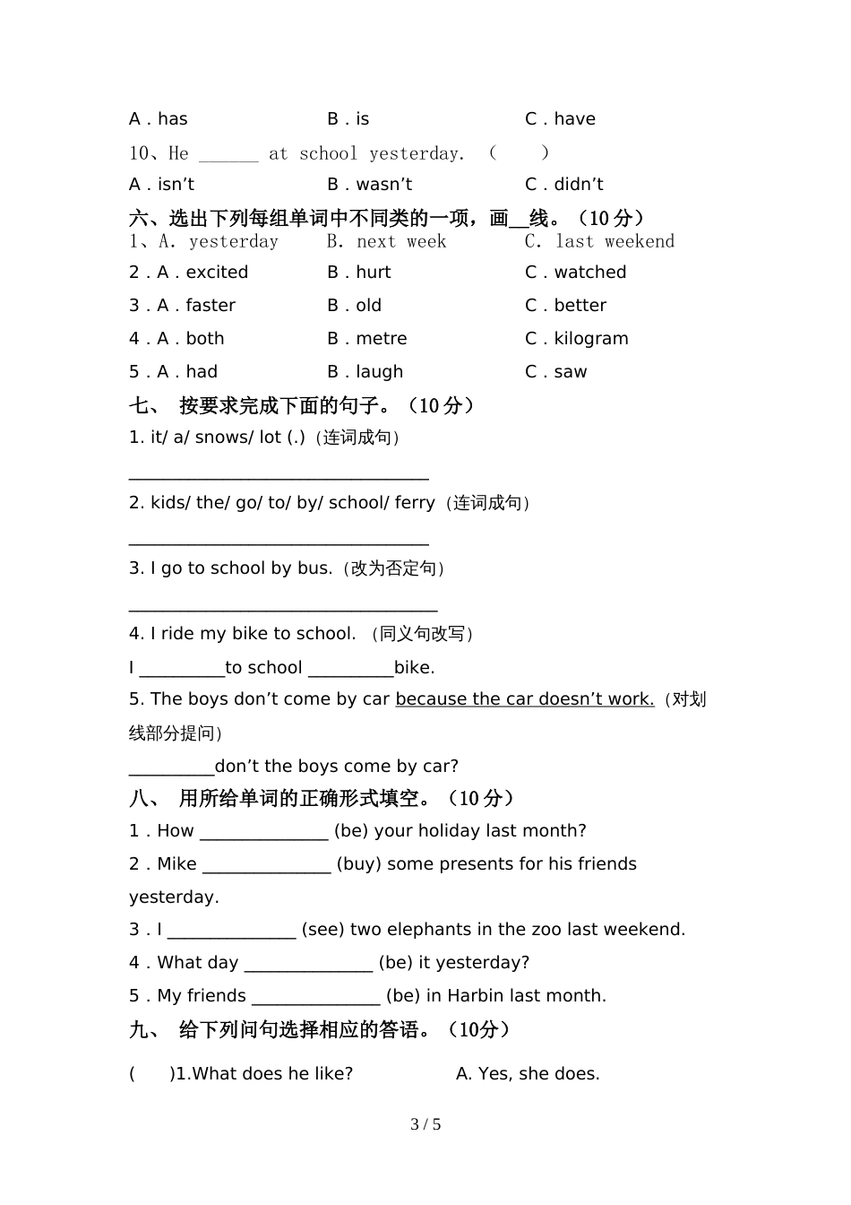 新人教版PEP六年级英语上册期中考试题及答案【1套】_第3页