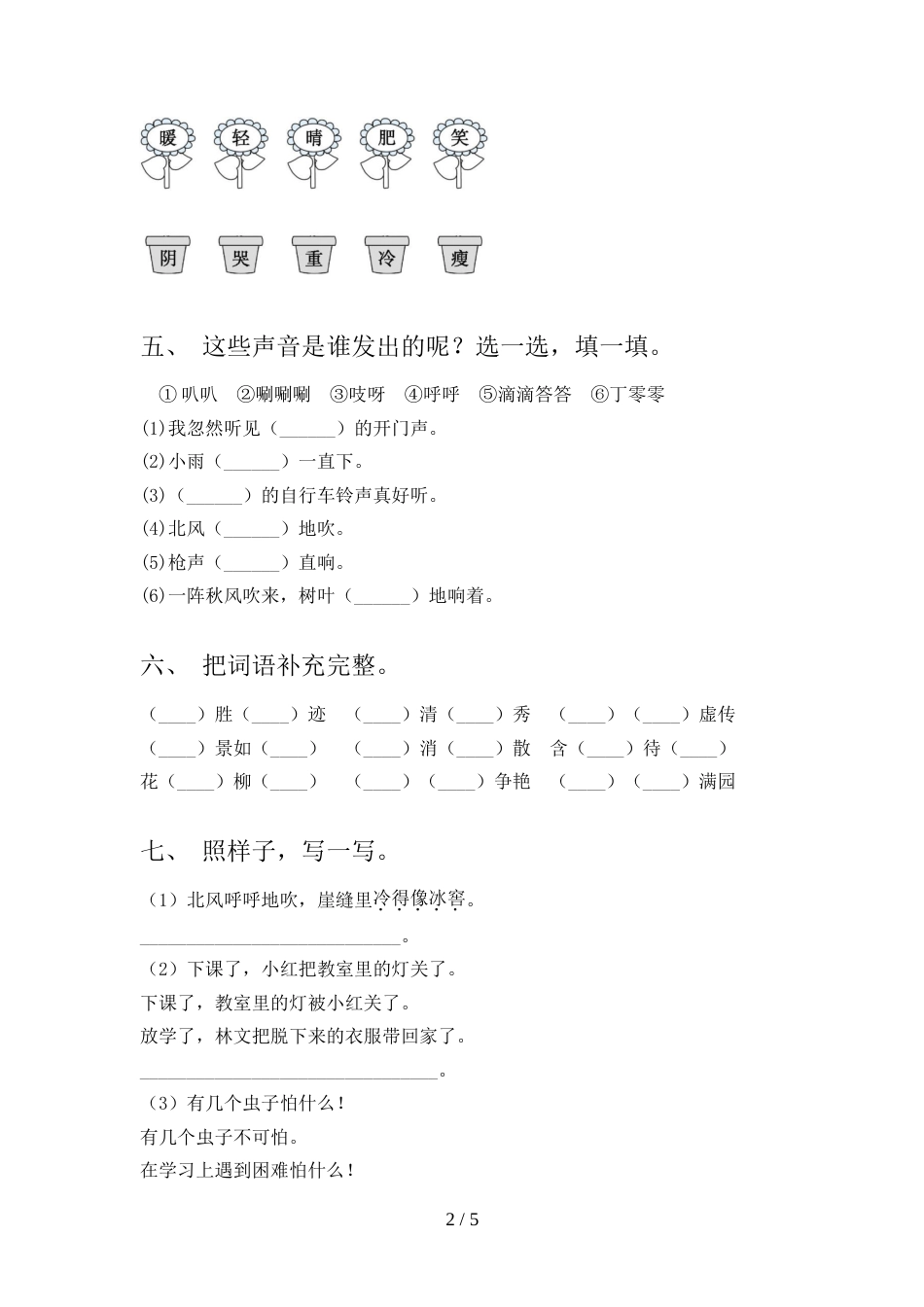 2022年部编版二年级语文上册期末试卷加答案_第2页