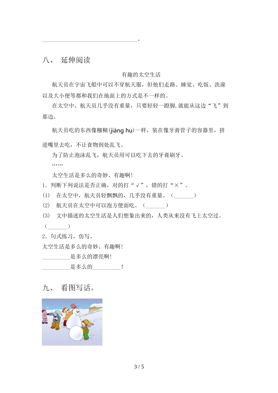 2022年部编版二年级语文上册期末试卷加答案_第3页