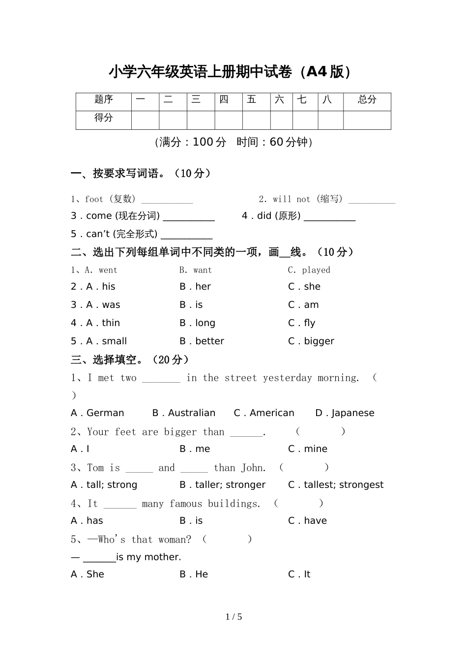 小学六年级英语上册期中试卷(A4版)_第1页