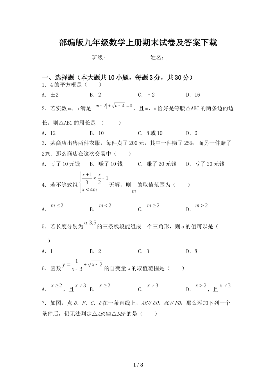 部编版九年级数学上册期末试卷及答案下载_第1页