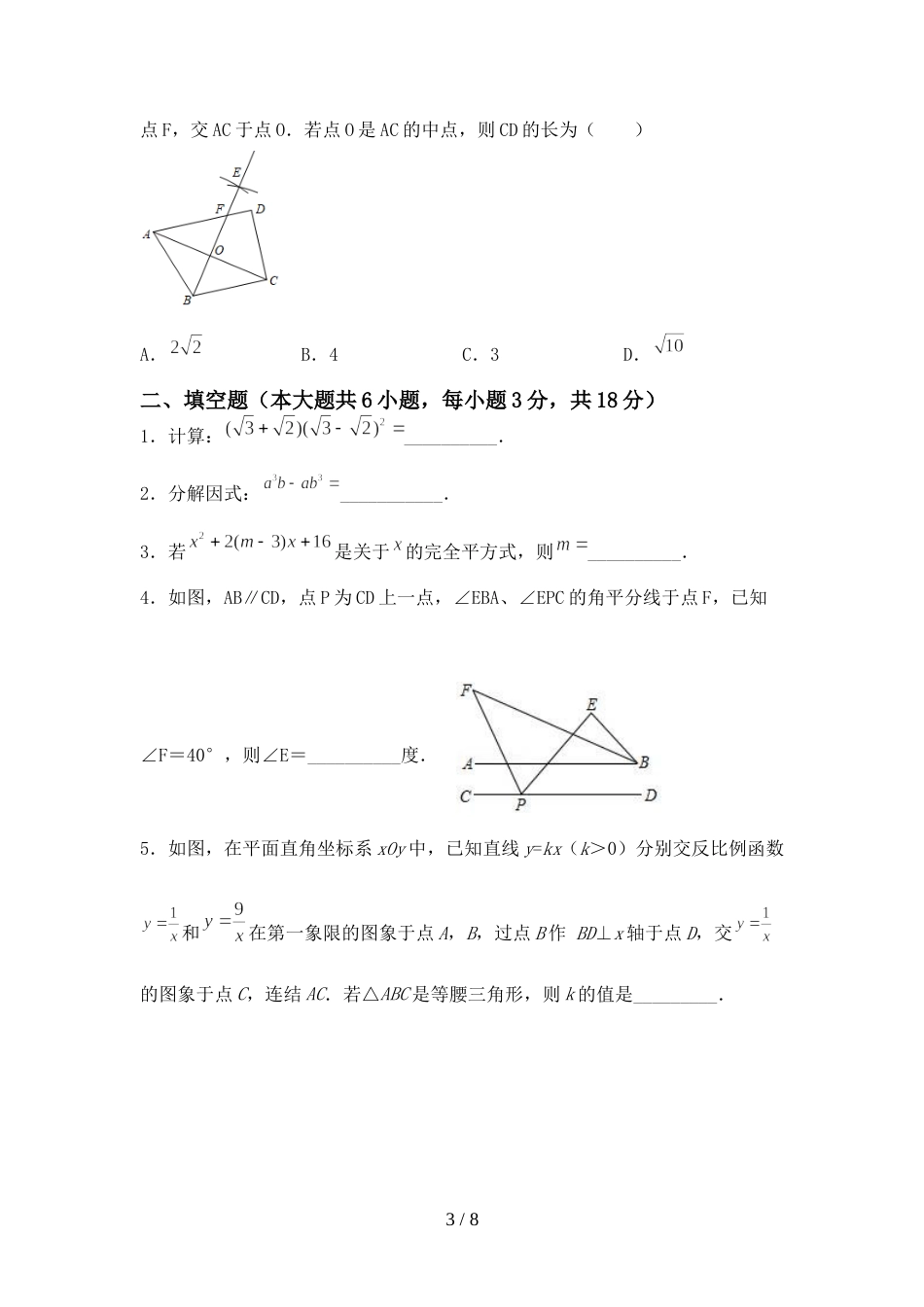 部编版九年级数学上册期末试卷及答案下载_第3页