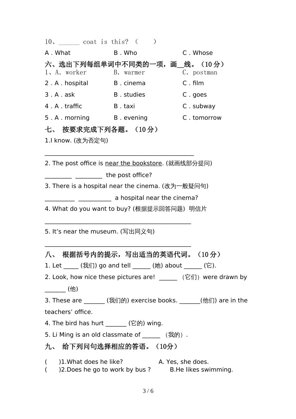 PEP六年级英语(上册)期中试题(附参考答案)_第3页