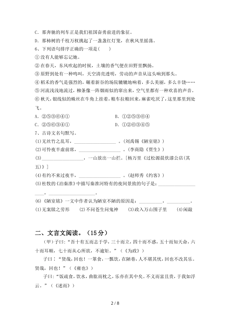 2022年人教版七年级语文上册期中考试(精选)_第2页