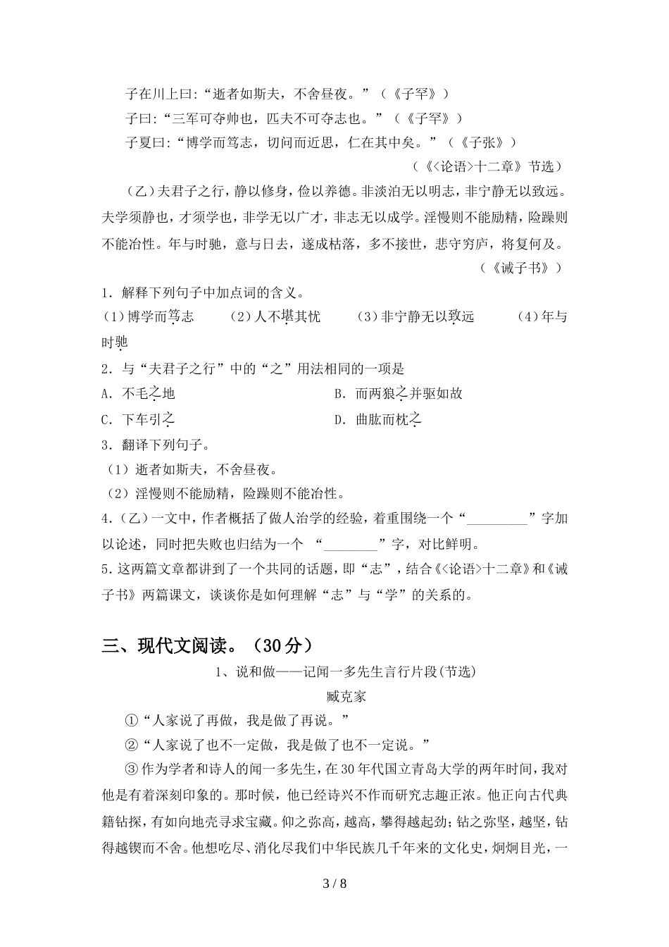 2022年人教版七年级语文上册期中考试(精选)_第3页
