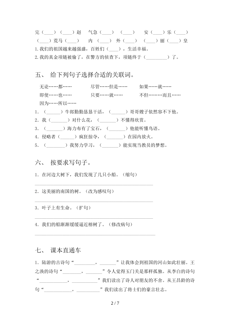 人教版2022年五年级语文上册期末考试卷(A4版)_第2页