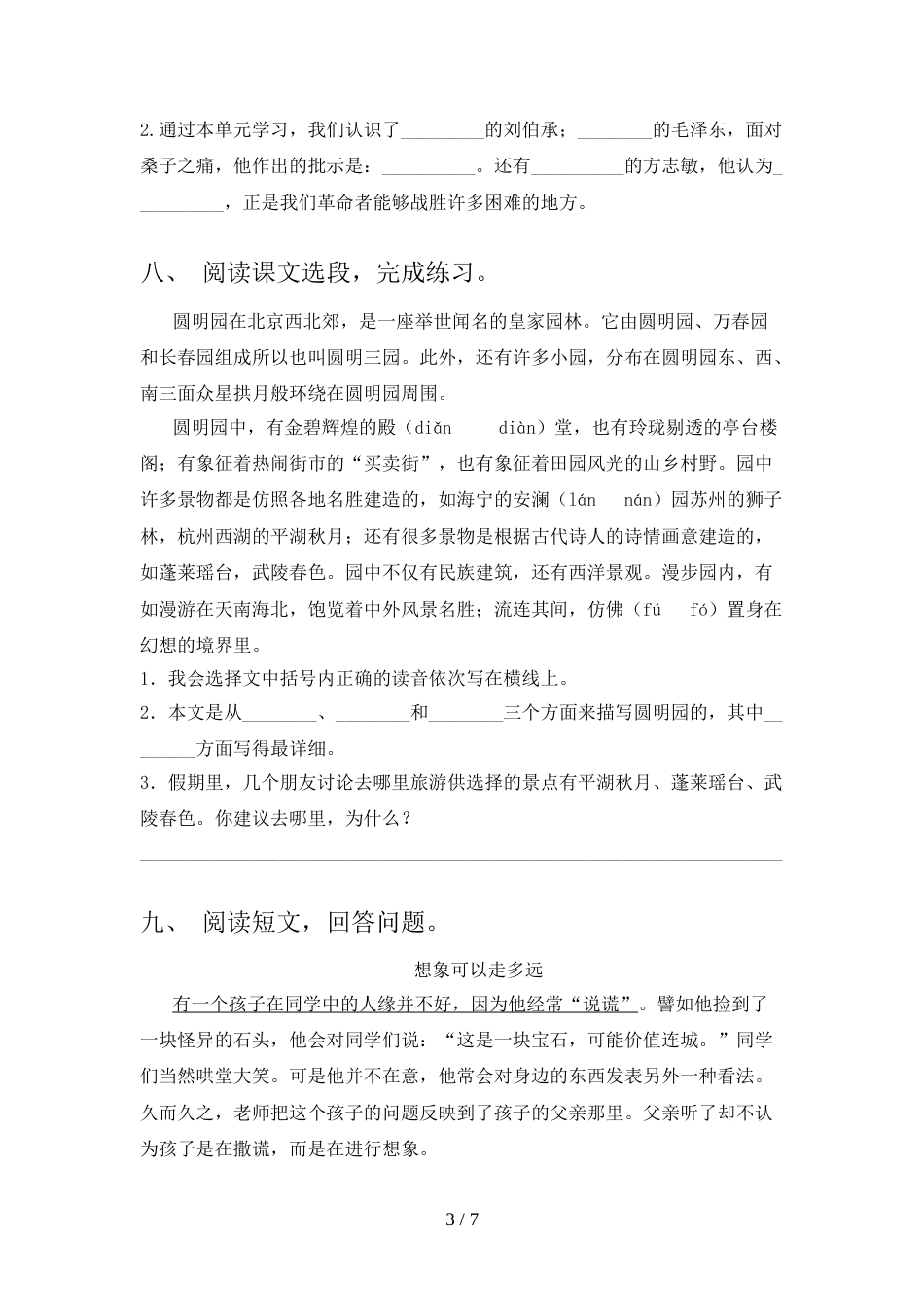人教版2022年五年级语文上册期末考试卷(A4版)_第3页