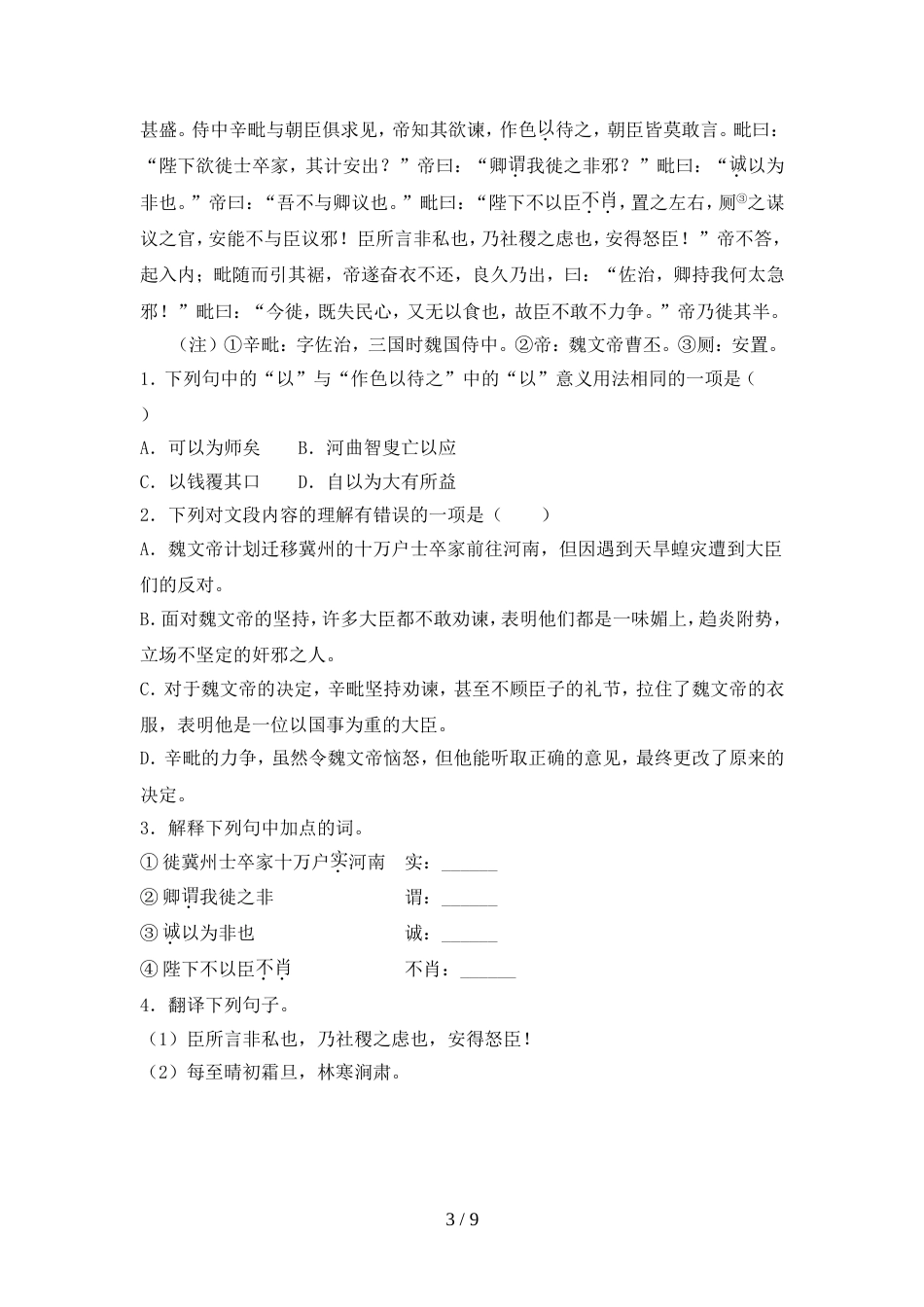 2022年人教版八年级语文上册期中试题附参考答案_第3页