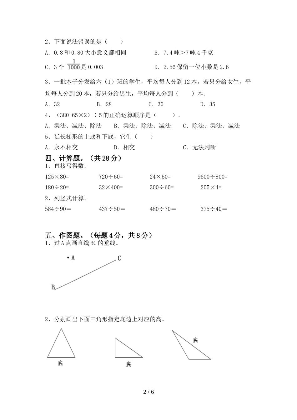 部编版四年级数学(上册)期末试卷及答案(一套)_第2页