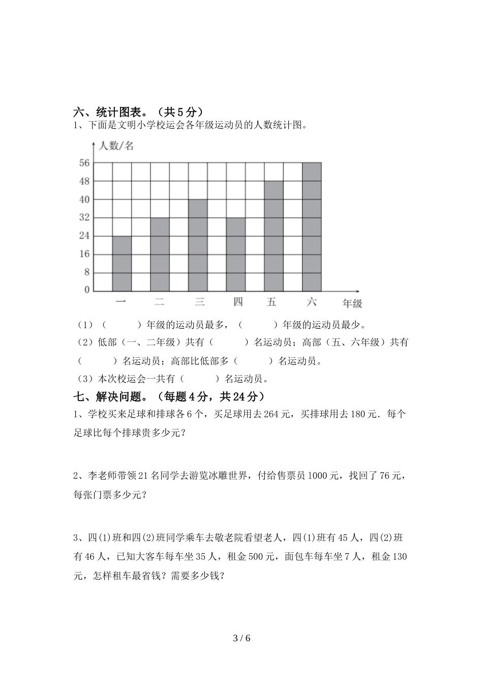部编版四年级数学(上册)期末试卷及答案(一套)_第3页
