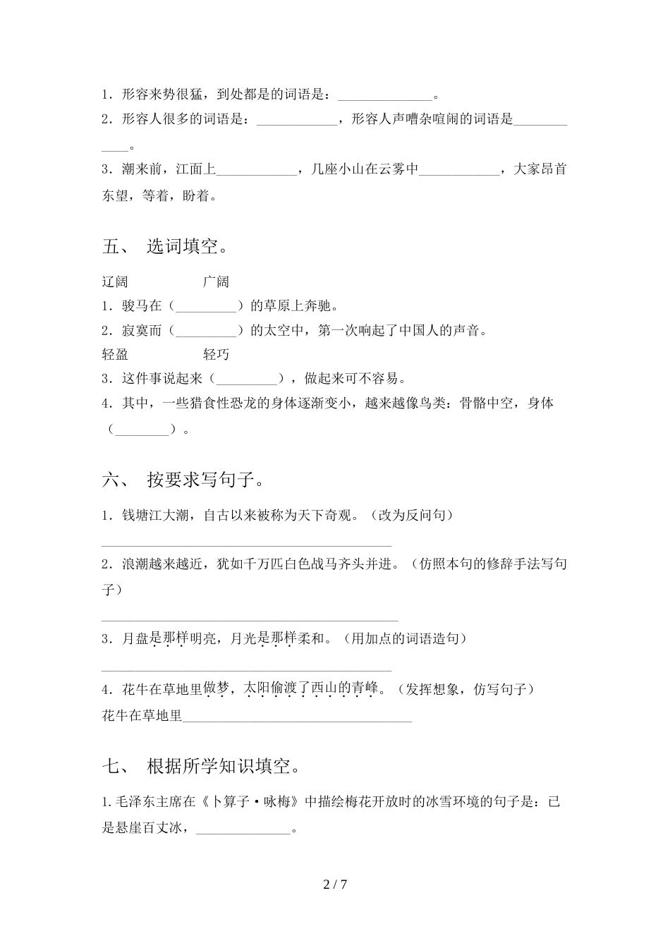 部编版2022年四年级语文上册期中考试_第2页