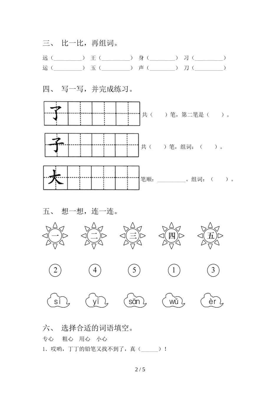 新人教部编版一年级语文上册期中考试题(及答案)_第2页