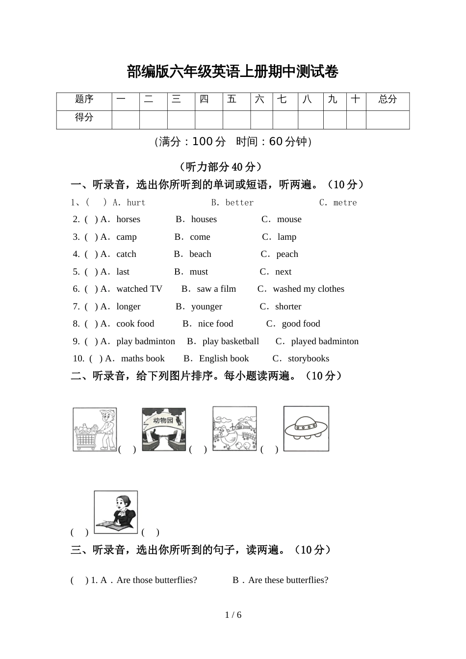 部编版六年级英语上册期中测试卷_第1页