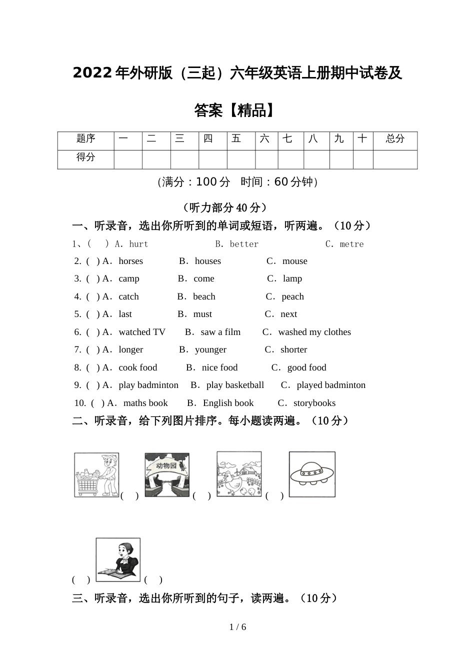 2022年外研版(三起)六年级英语上册期中试卷及答案【精品】_第1页