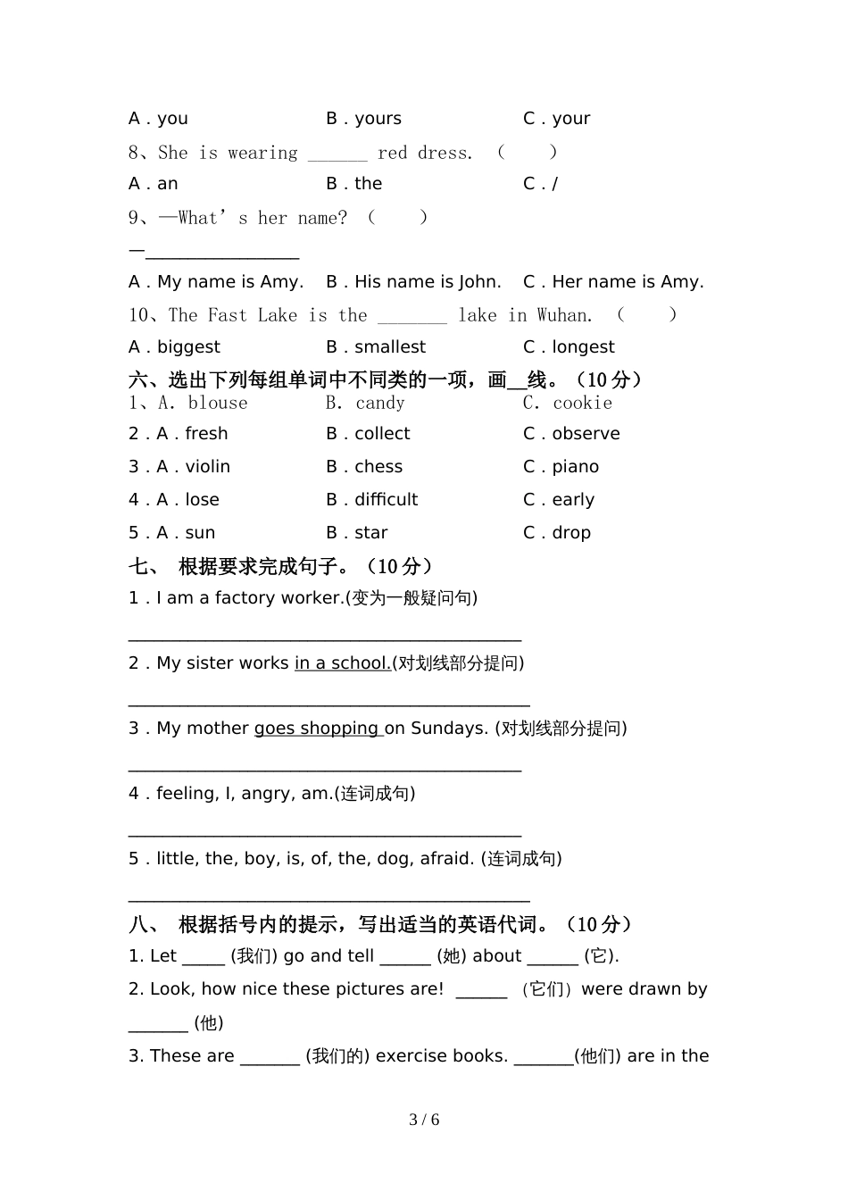 2022年外研版(三起)六年级英语上册期中试卷及答案【精品】_第3页