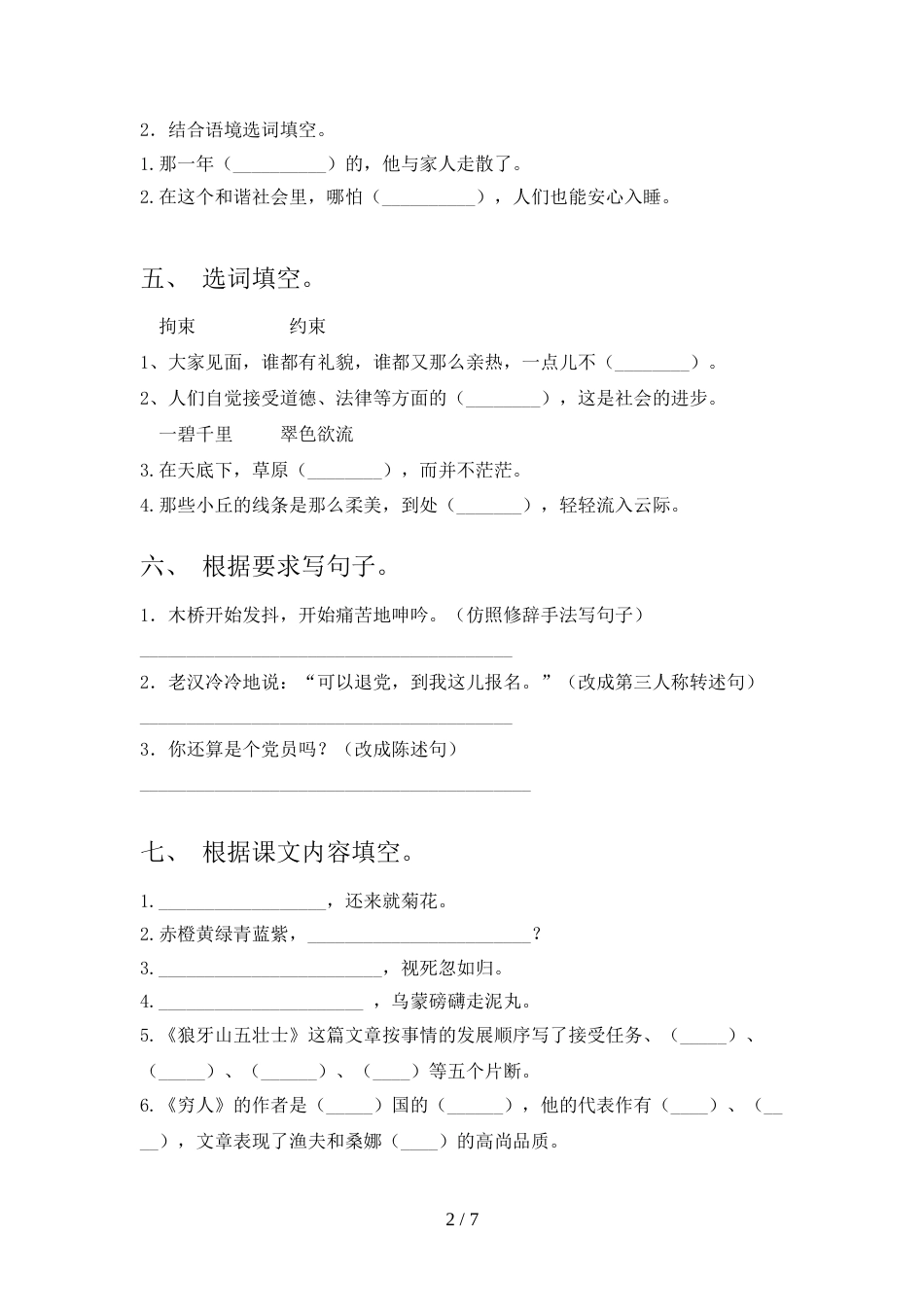 部编版六年级上册语文《期末》考试题及答案【通用】_第2页