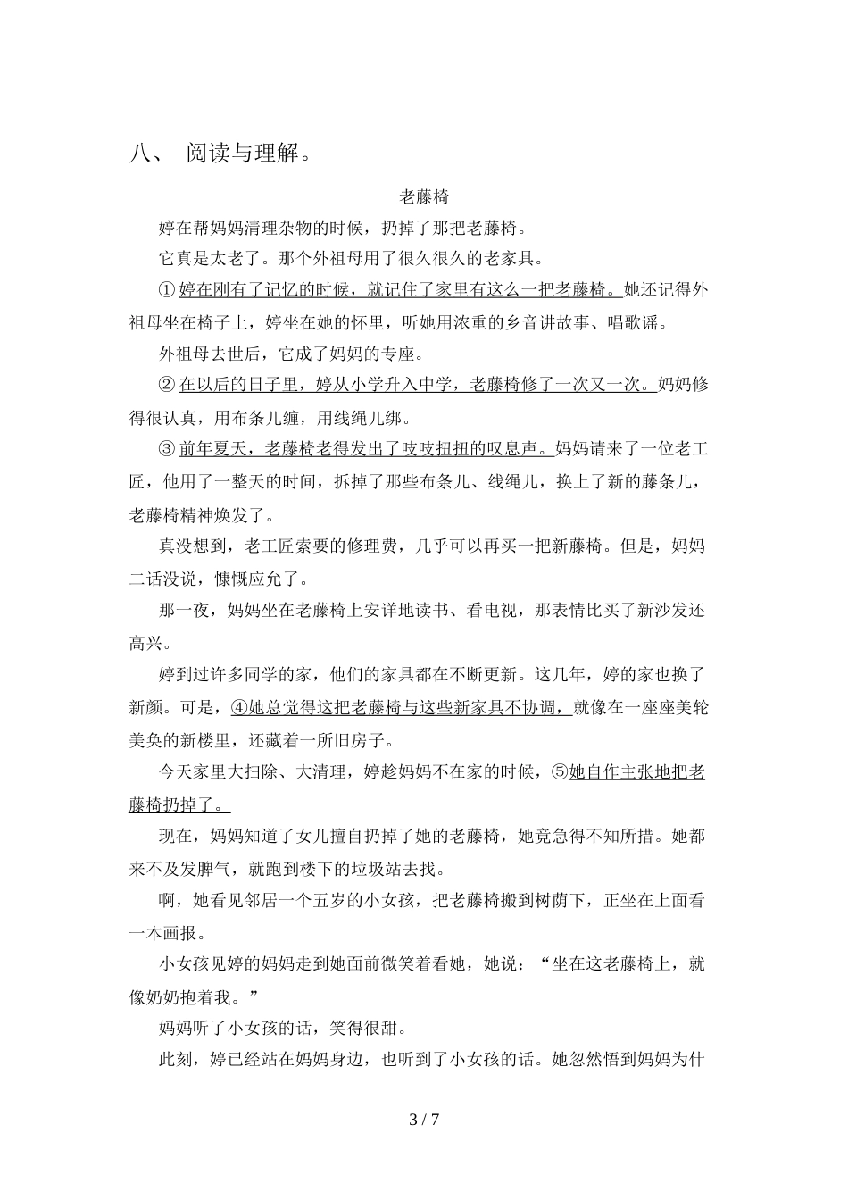 部编版六年级上册语文《期末》考试题及答案【通用】_第3页