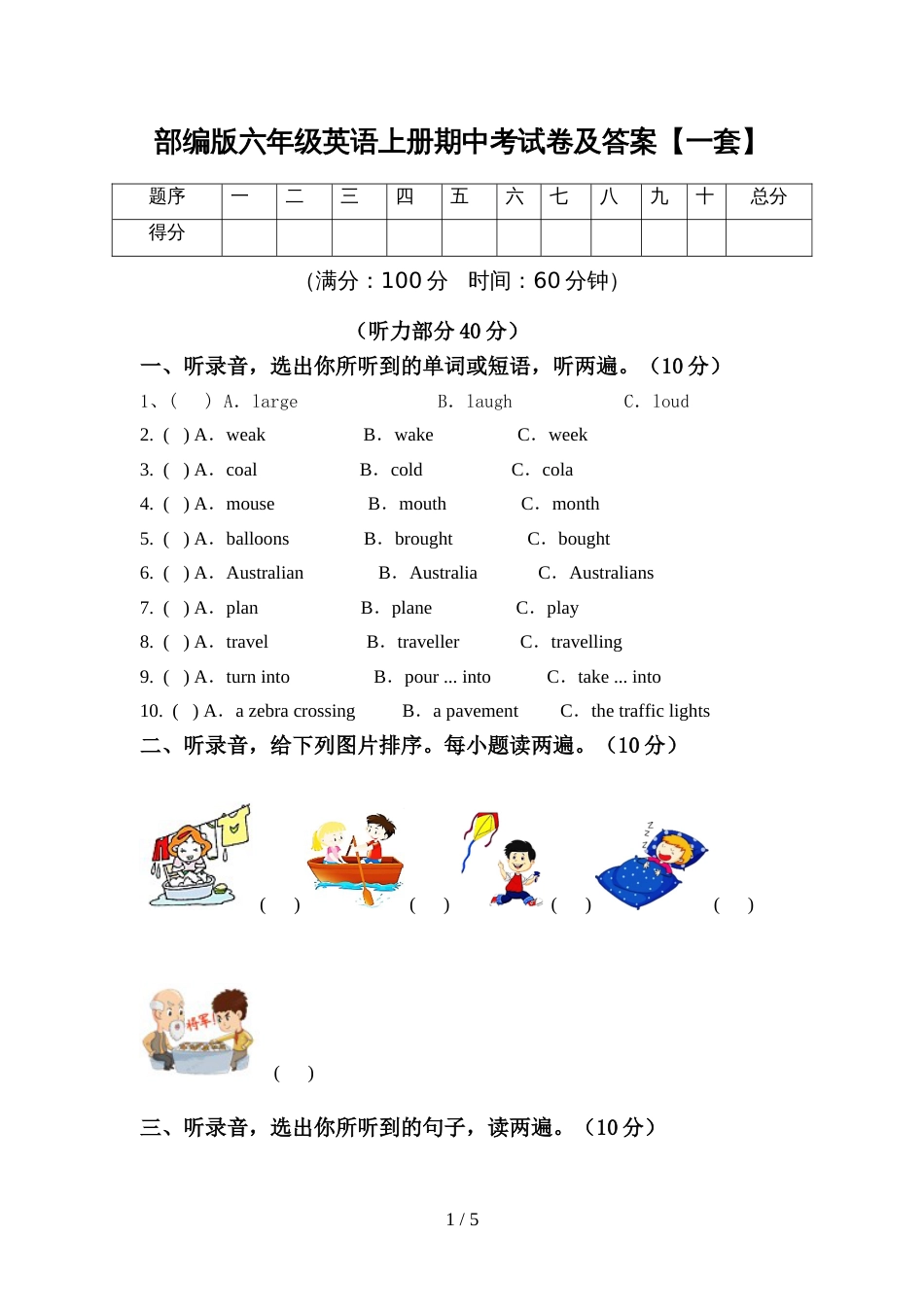 部编版六年级英语上册期中考试卷及答案【一套】_第1页