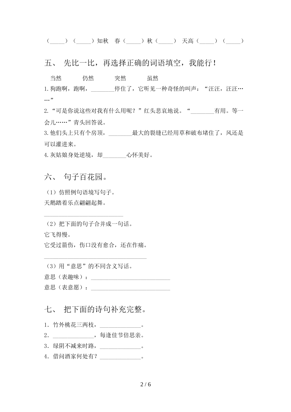 人教版三年级上册语文期末模拟考试【及参考答案】_第2页