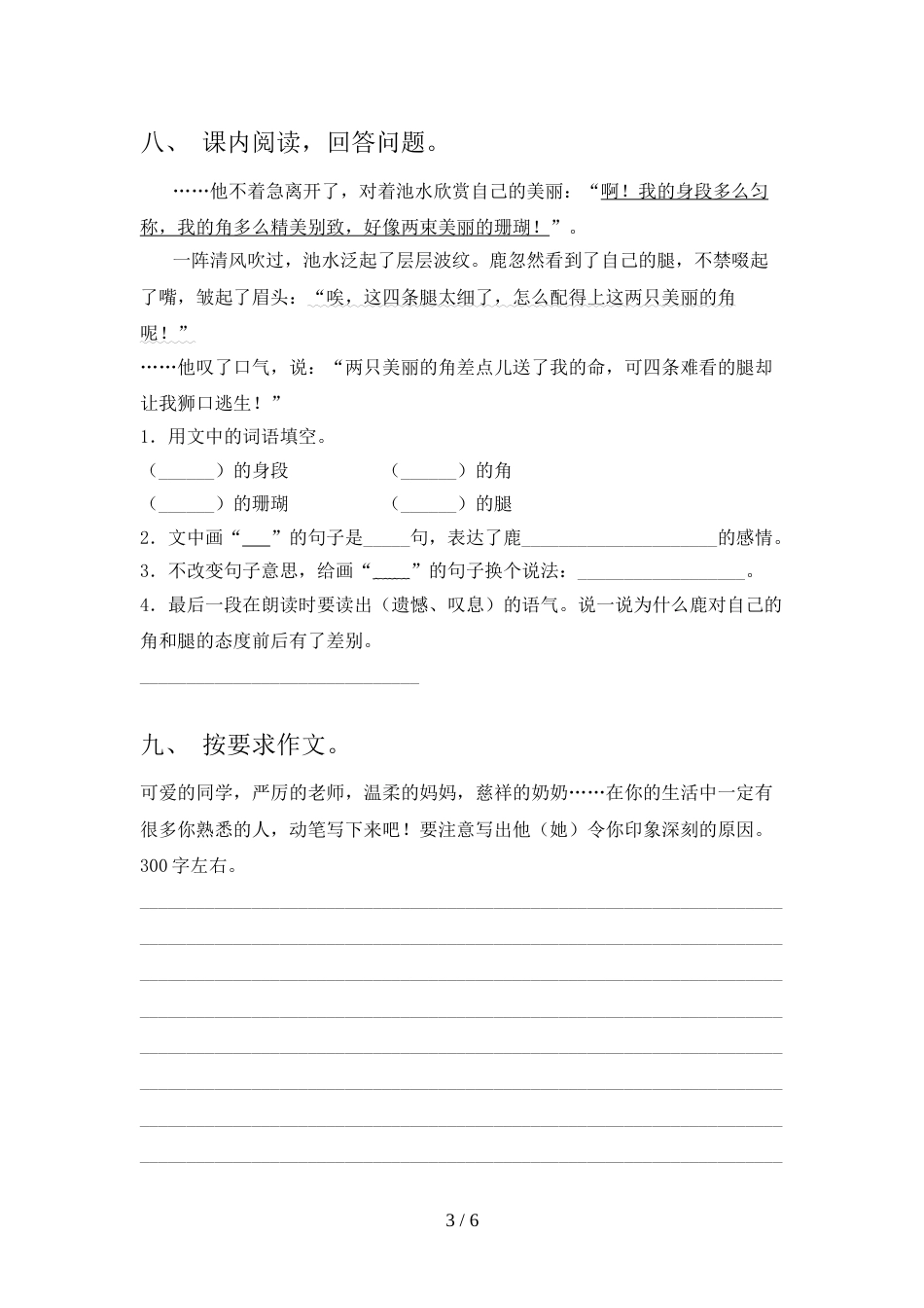 人教版三年级上册语文期末模拟考试【及参考答案】_第3页