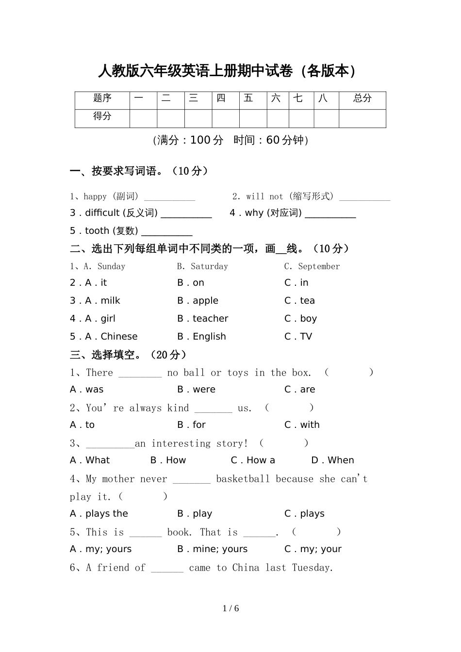 人教版六年级英语上册期中试卷(各版本)_第1页