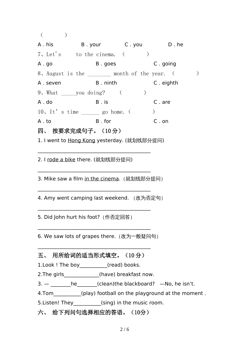 人教版六年级英语上册期中试卷(各版本)_第2页