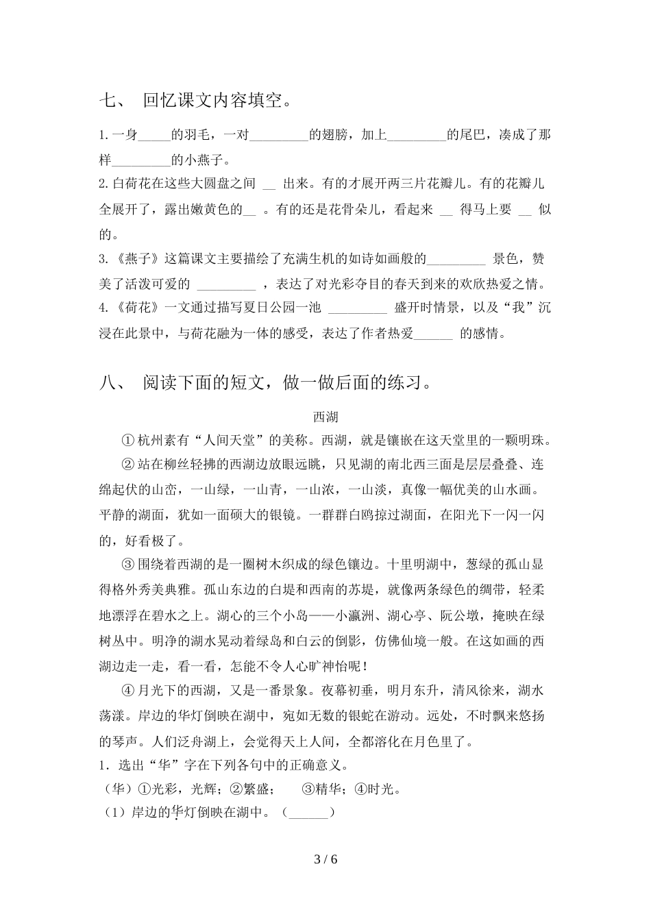 新人教部编版三年级语文上册期末考试【加答案】_第3页