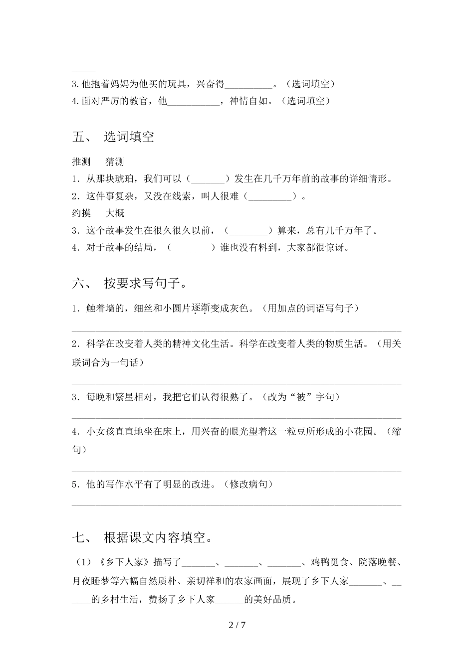 2022年部编版四年级语文上册期中模拟考试(附答案)_第2页