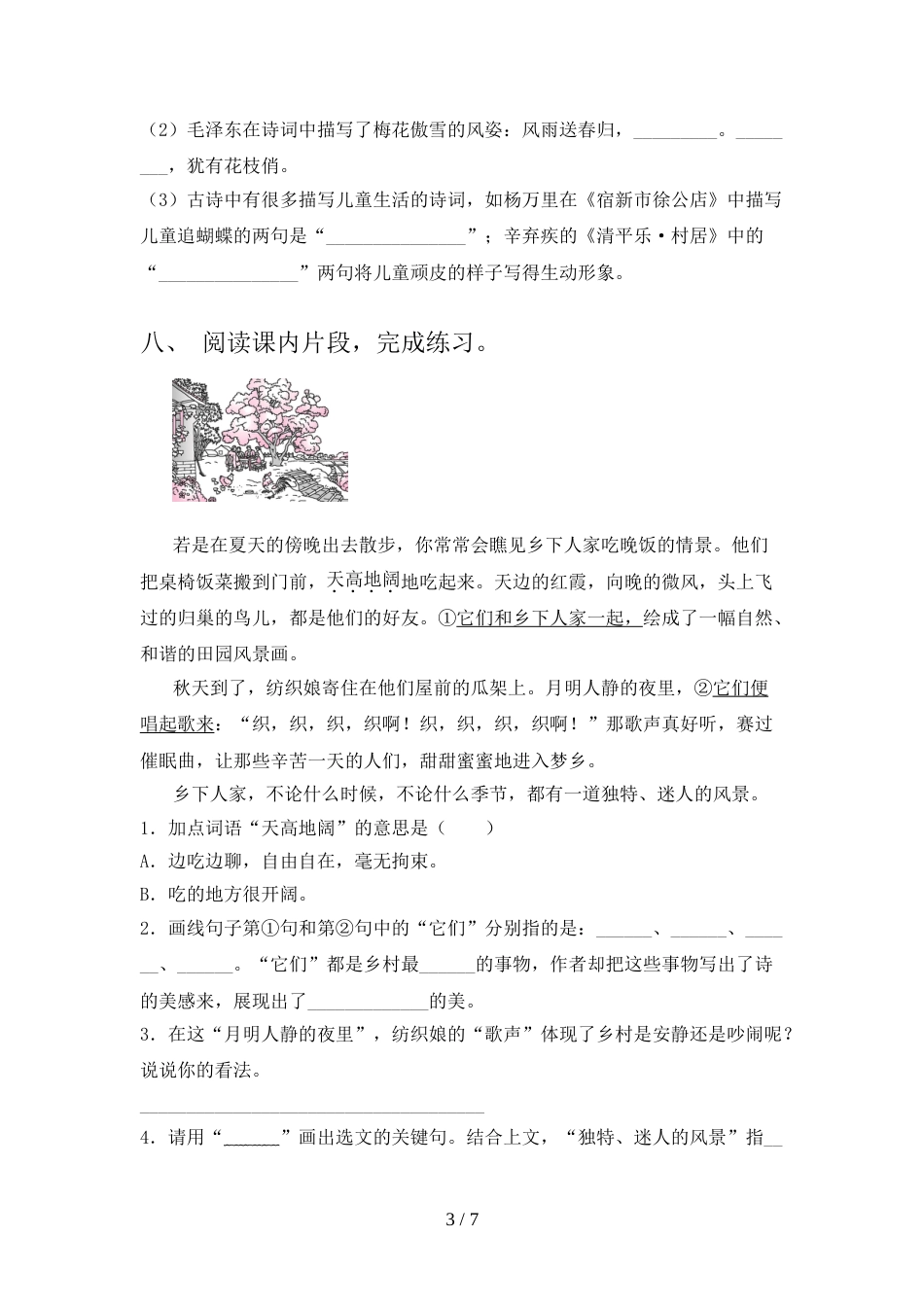 2022年部编版四年级语文上册期中模拟考试(附答案)_第3页