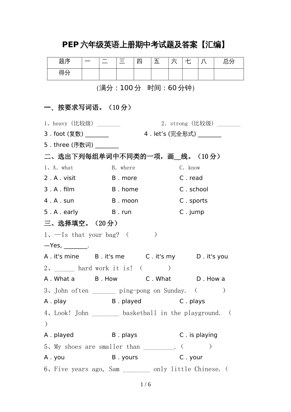PEP六年级英语上册期中考试题及答案【汇编】_第1页