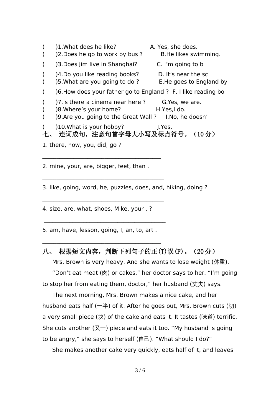 PEP六年级英语上册期中考试题及答案【汇编】_第3页