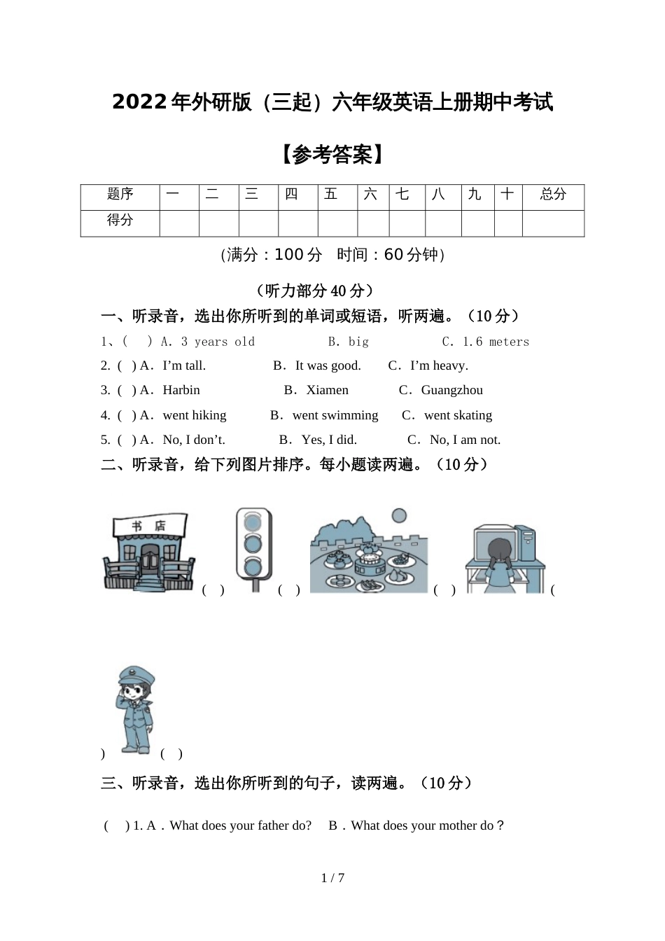 2022年外研版(三起)六年级英语上册期中考试【参考答案】_第1页