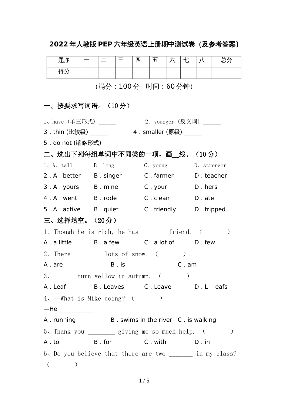 2022年人教版PEP六年级英语上册期中测试卷(及参考答案)_第1页