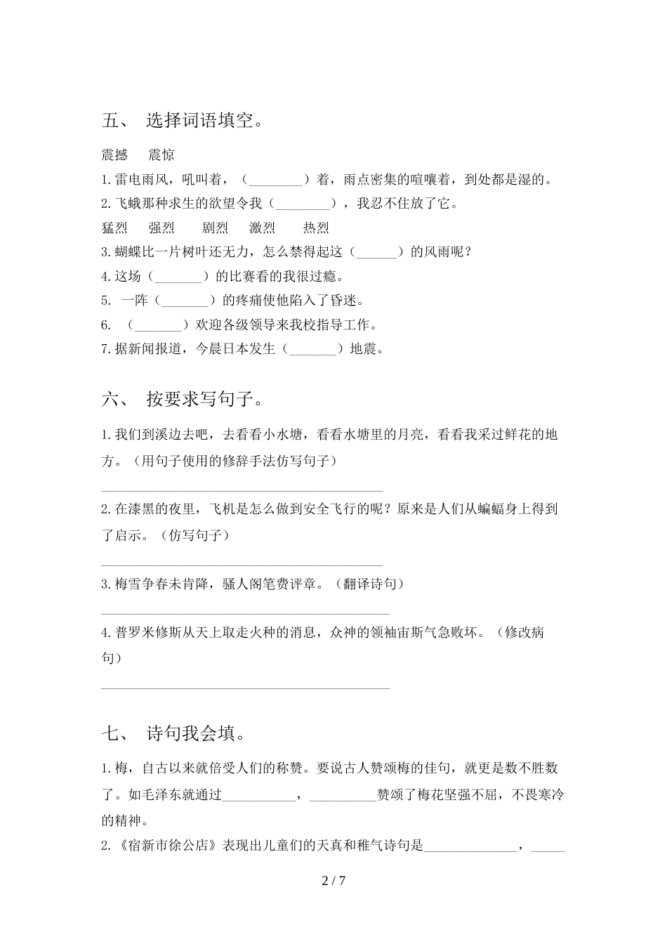 小学四年级语文上册期中考试卷及答案【真题】_第2页