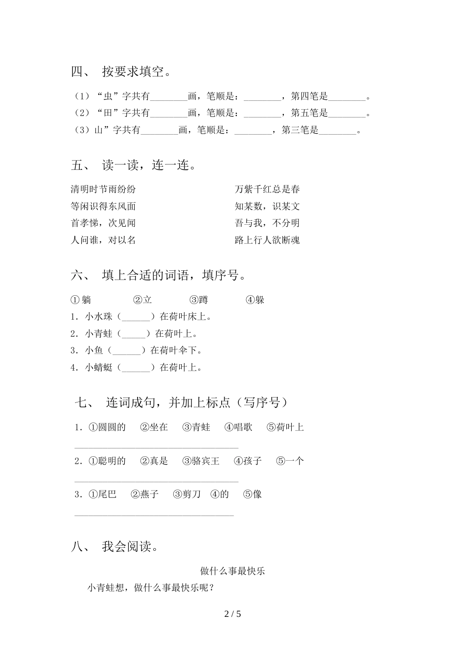 小学一年级语文上册期中考试题及答案【通用】_第2页