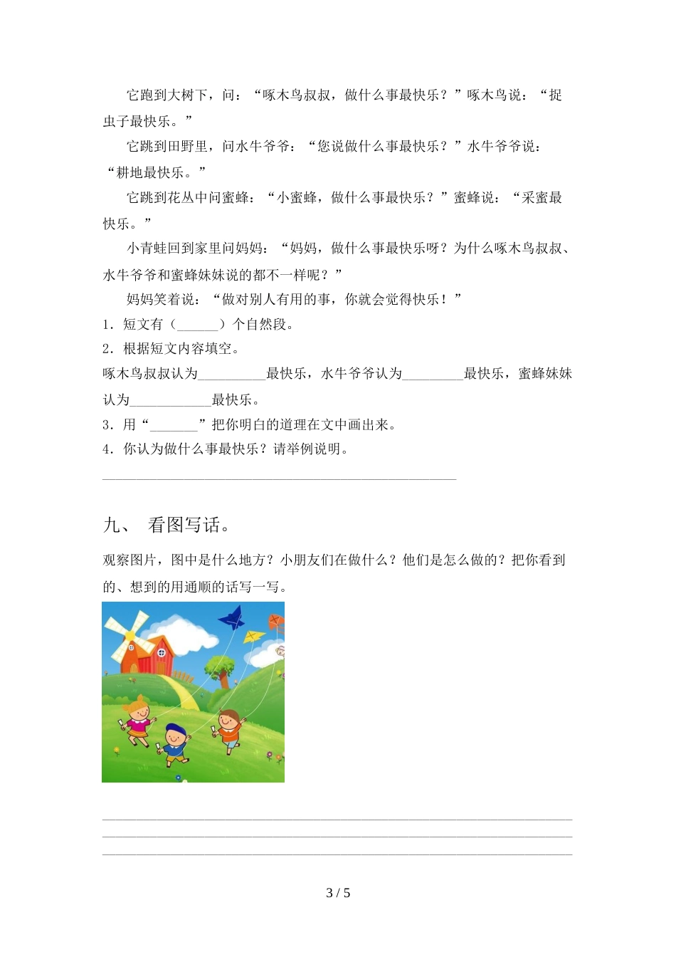 小学一年级语文上册期中考试题及答案【通用】_第3页