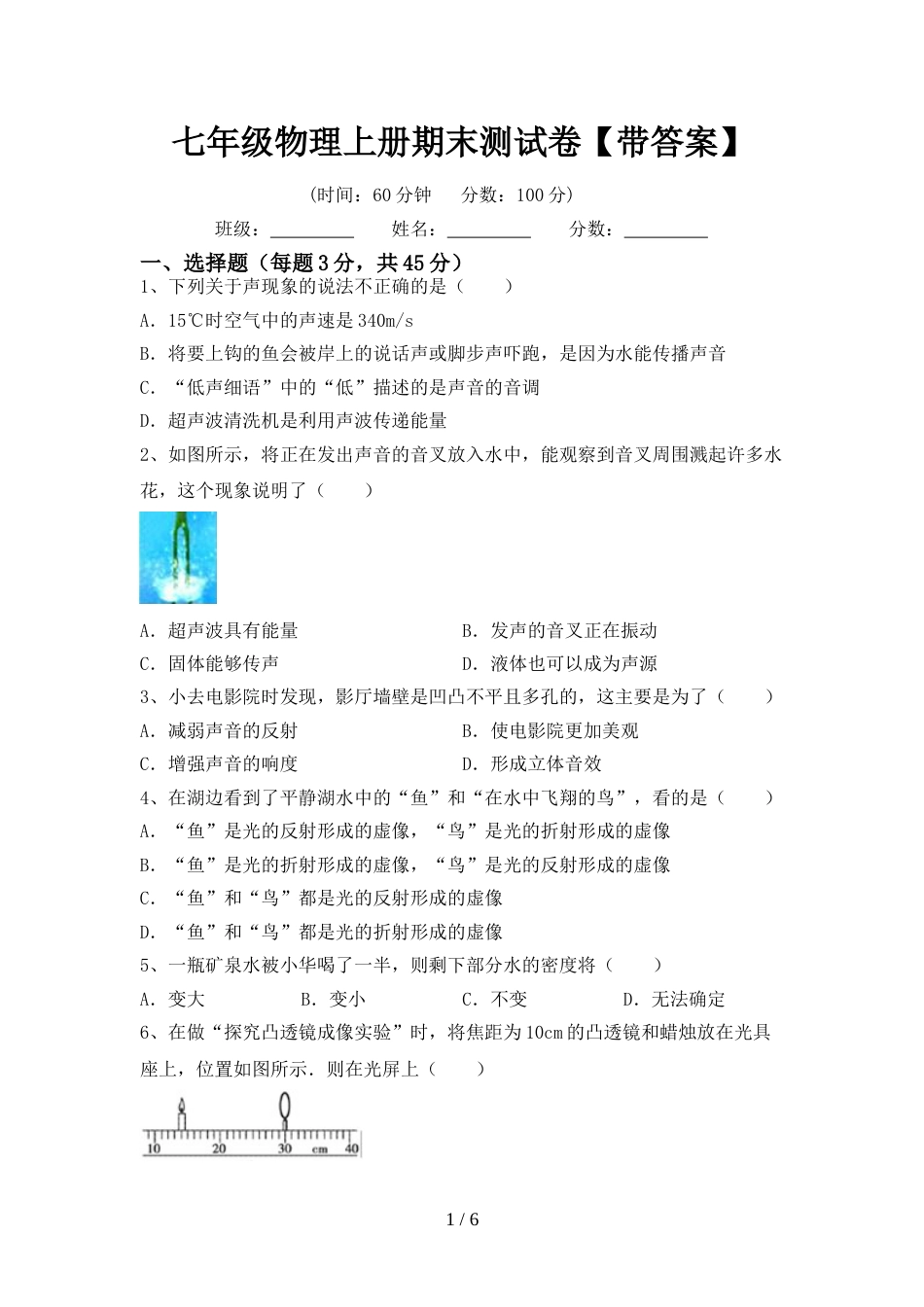 七年级物理上册期末测试卷【带答案】_第1页