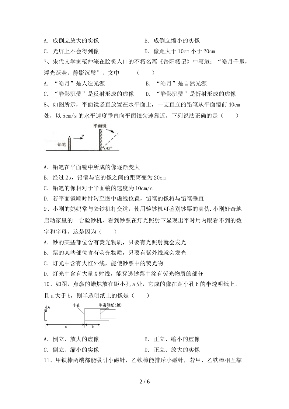 七年级物理上册期末测试卷【带答案】_第2页