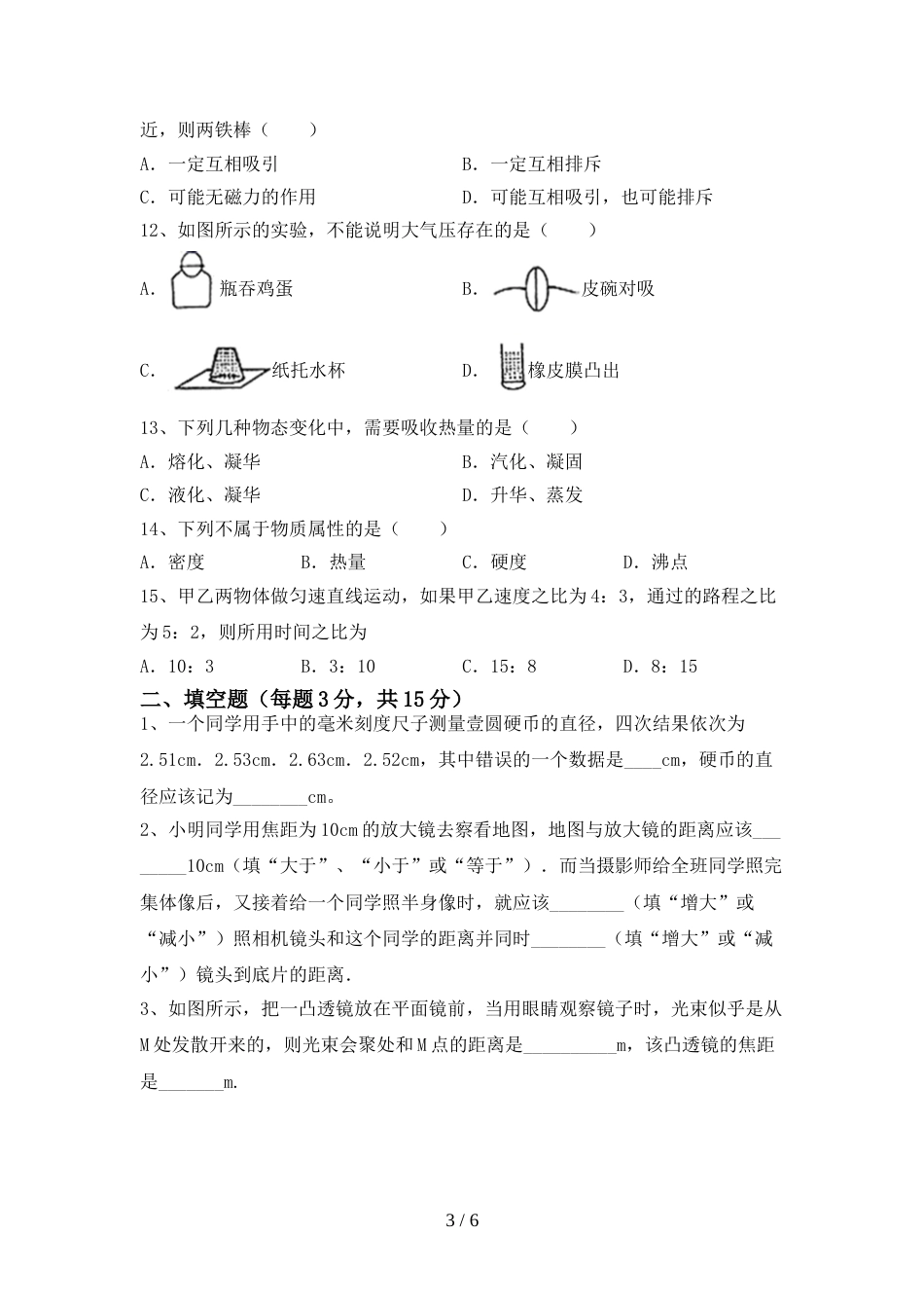 七年级物理上册期末测试卷【带答案】_第3页