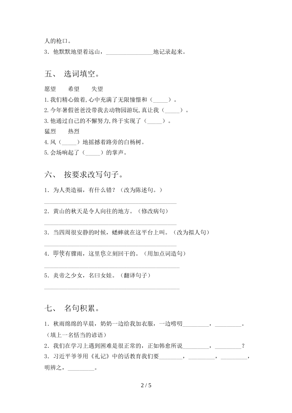 人教版四年级上册语文《期中》考试(通用)_第2页