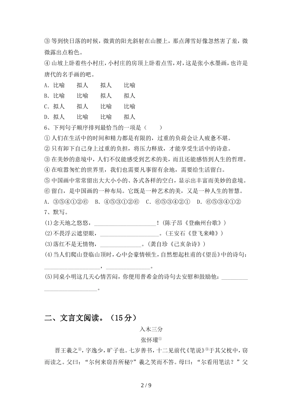 人教版七年级语文上册期中考试卷含答案_第2页