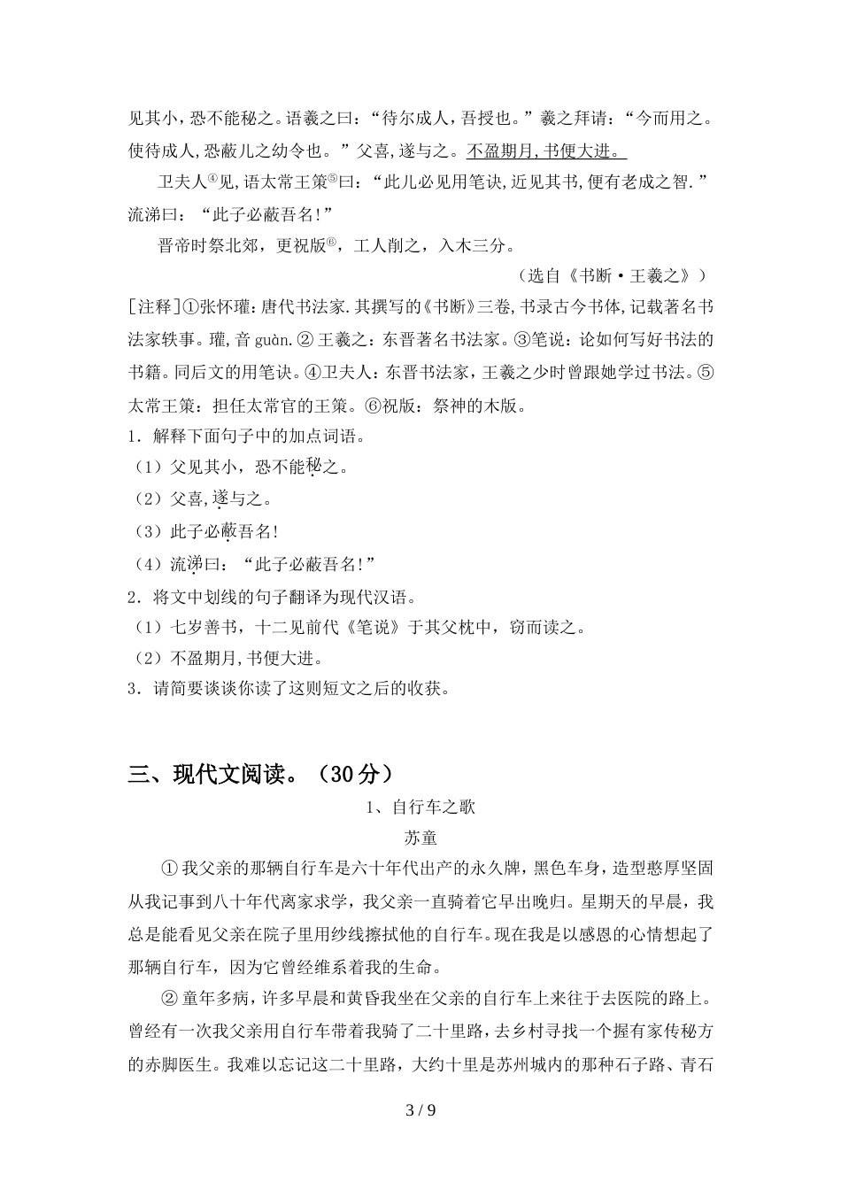 人教版七年级语文上册期中考试卷含答案_第3页