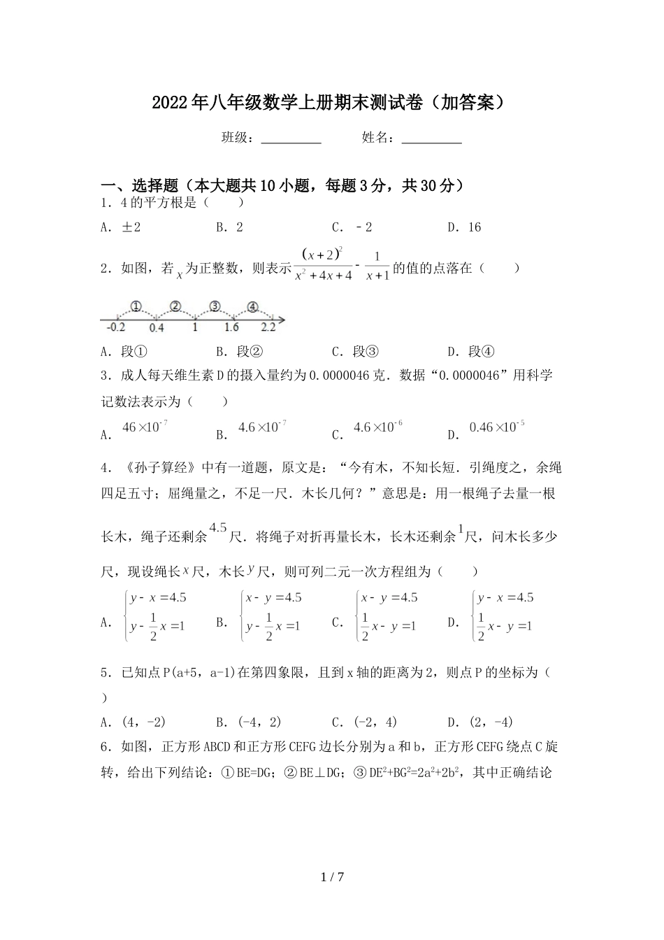 2022年八年级数学上册期末测试卷(加答案)_第1页